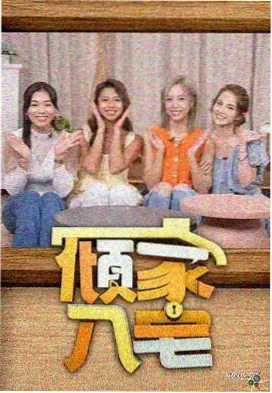 深夜放映室综艺免费观看全集